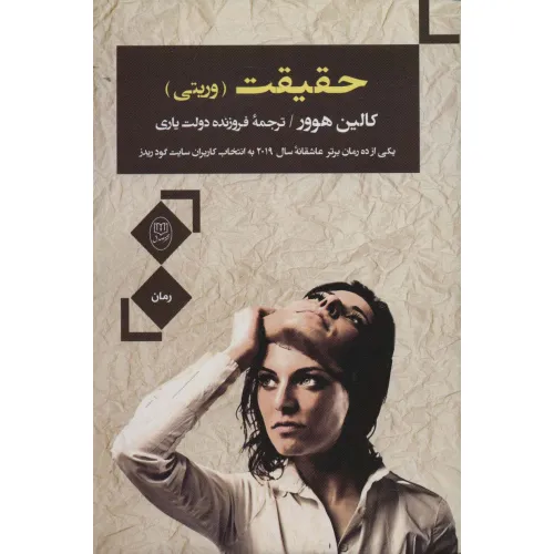 کتاب حقیقت (وریتی)