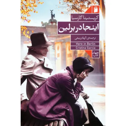 کتاب اینجا در برلین کتاب اینجا در برلین