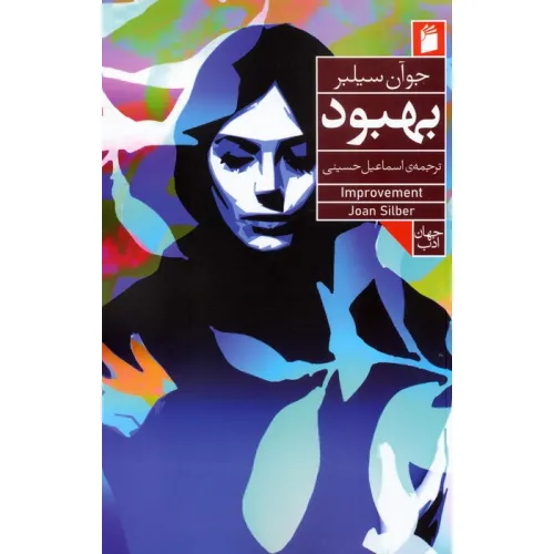 کتاب بهبود