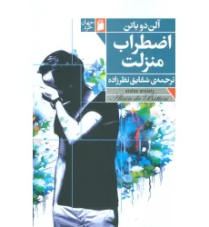 کتاب اضطراب منزلت