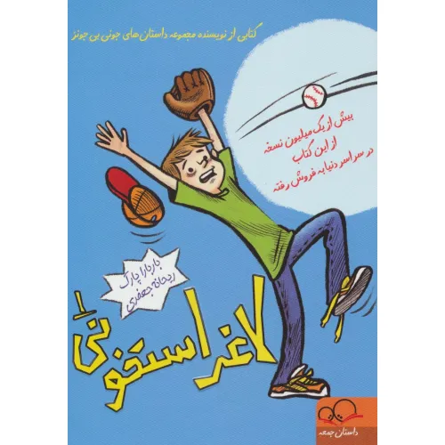 کتاب لاغر استخونی 1