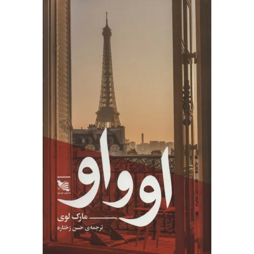 کتاب او و او