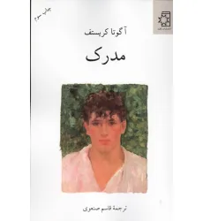 کتاب مدرک کتاب مدرک