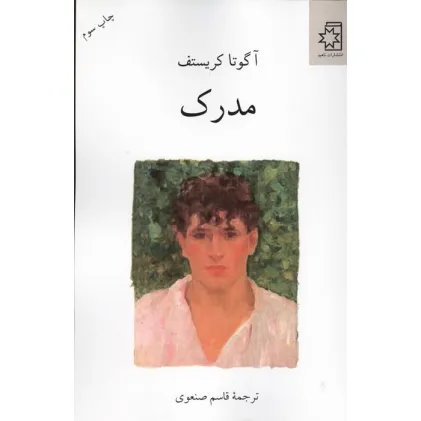کتاب مدرک