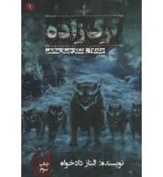 کتاب گرگ زاده 1