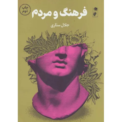 کتاب فرهنگ و مردم