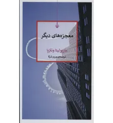 کتاب معجزه های دیگر کتاب معجزه های دیگر
