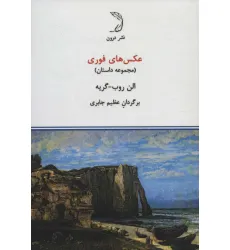 کتاب عکس های فوری