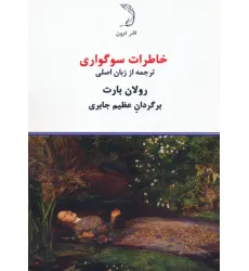 کتاب خاطرات سوگواری