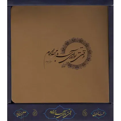 کتاب وقتی تو آمدی،سه بار مرده بودم (باجعبه)