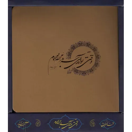 کتاب وقتی تو آمدی،سه بار مرده بودم (باجعبه)