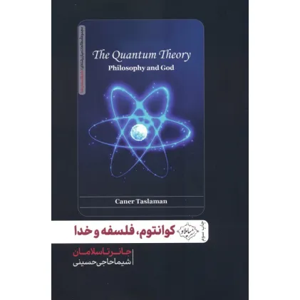 کتاب کوانتوم،فلسفه و خدا