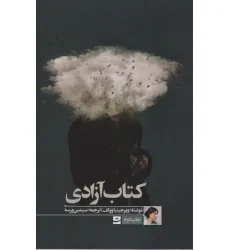 کتاب آزادی کتاب آزادی