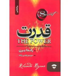 کتاب قدرت
