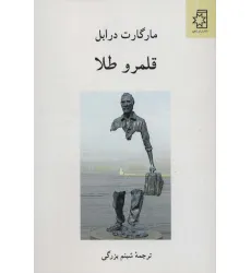 کتاب قلمرو طلا