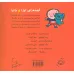 کتاب قصه های لیزا و ماتیا (انگشت شست)،(16*16)،(گلاسه) کتاب قصه های لیزا و ماتیا (انگشت شست)،(16*16)،(گلاسه)