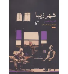 کتاب شهر زیبا