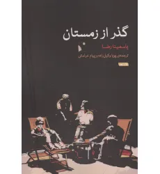 کتاب گذر از زمستان