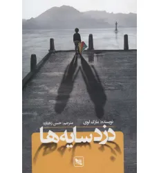 کتاب دزد سایه ها