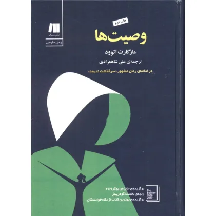 کتاب وصیت ها