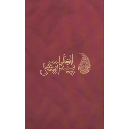 کتاب A CONCISE REPERTORY OF HOMOEOPATHIC MEDICINES (انگلیسی)،(تک زبانه) کتاب A CONCISE REPERTORY OF HOMOEOPATHIC MEDICINES (انگلیسی)،(تک زبانه)
