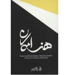 کتاب هنر امکان