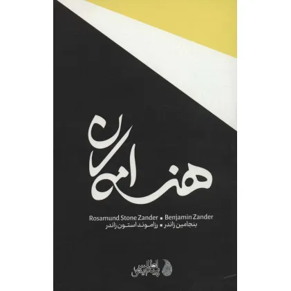 کتاب هنر امکان