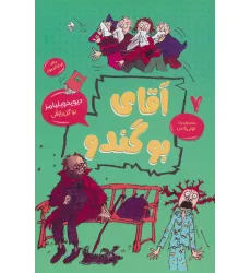 کتاب آقای بوگندو (رمان کودک و نو جوان 7) کتاب آقای بوگندو (رمان کودک و نو جوان 7)