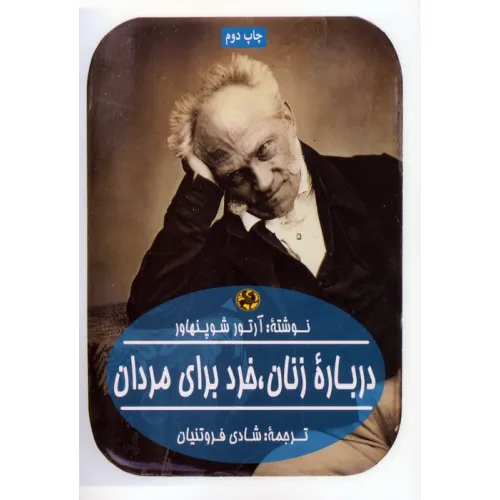 کتاب درباره زنان،خرد برای مردان