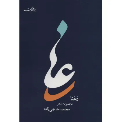 کتاب رعنا