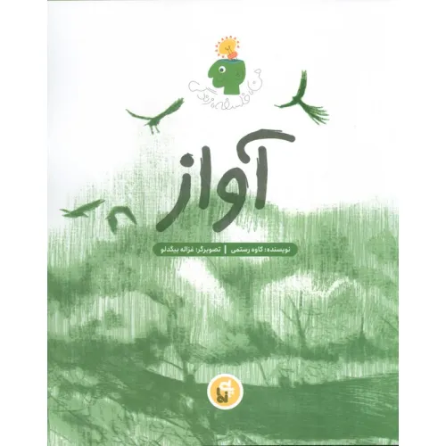 کتاب آواز (من،فلسفه،زندگی)