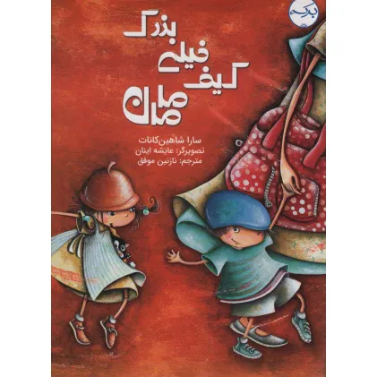 کیف خیلی بزرگ مامان (گلاسه)