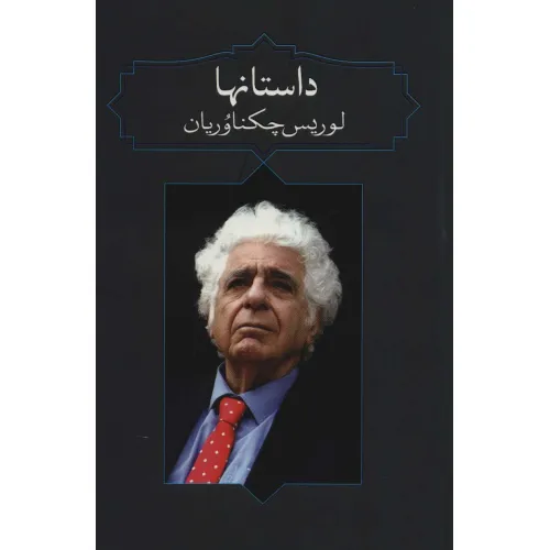 کتاب داستانها