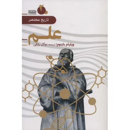 کتاب تاریخ مختصر 2 (علم)
