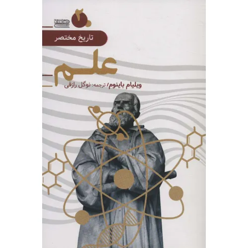 کتاب تاریخ مختصر 2 (علم)