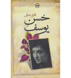 کتاب حسن یوسف (2جلدی)