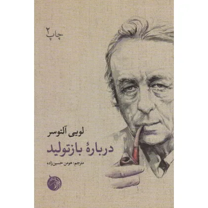 کتاب درباره بازتولید