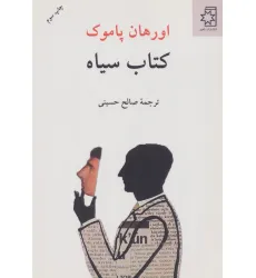 کتاب سیاه کتاب سیاه