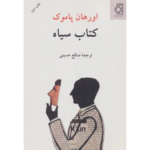 کتاب سیاه