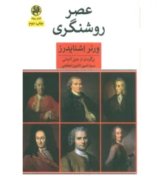 کتاب عصر روشنگری