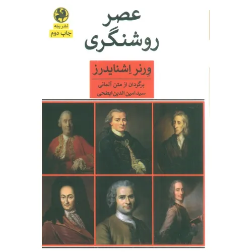 کتاب عصر روشنگری