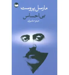 کتاب بی احساس