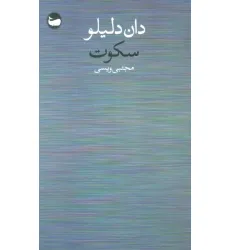کتاب سکوت