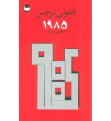 کتاب 1985