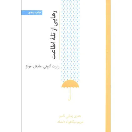 کتاب رهایی از تله اطاعت