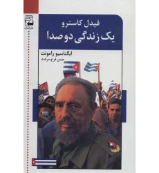 کتاب یک زندگی دو صدا (2جلدی)
