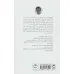 کتاب جادوی تجلی (پانزده تکنیک پیشرفته برای جذب بهترین زندگی ممکن حتی اگر به نظر امکان پذیر نباشد)