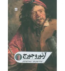 کتاب آرتور و جورج کتاب آرتور و جورج