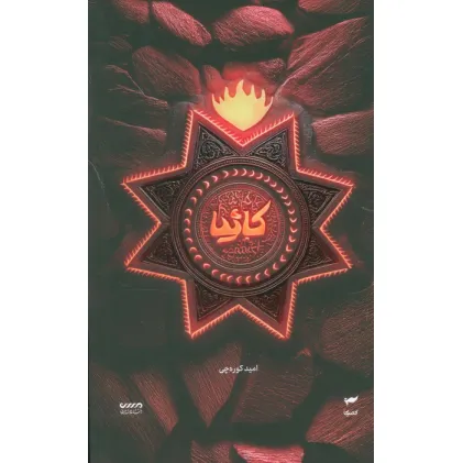 کتاب میرانا 5 (کاییا)
