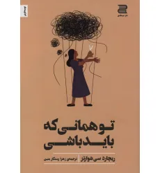 کتاب تو همانی که باید باشی